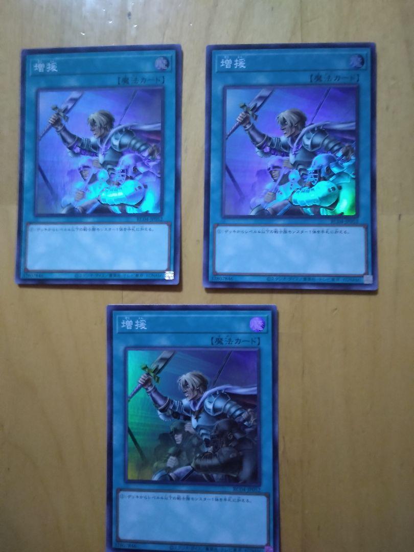 増援【遊戯王トレカお買得価格通販：トレコロ】