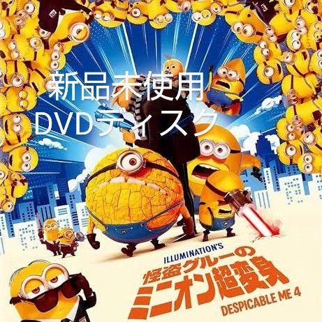 ベイマックス、インサイドヘッド2DVDのみ 怪盗グルーのミニオン超変身　DVD 映画『怪盗グルーのミニオン超変身』Blu-ray＋DVD 2024年10月23
