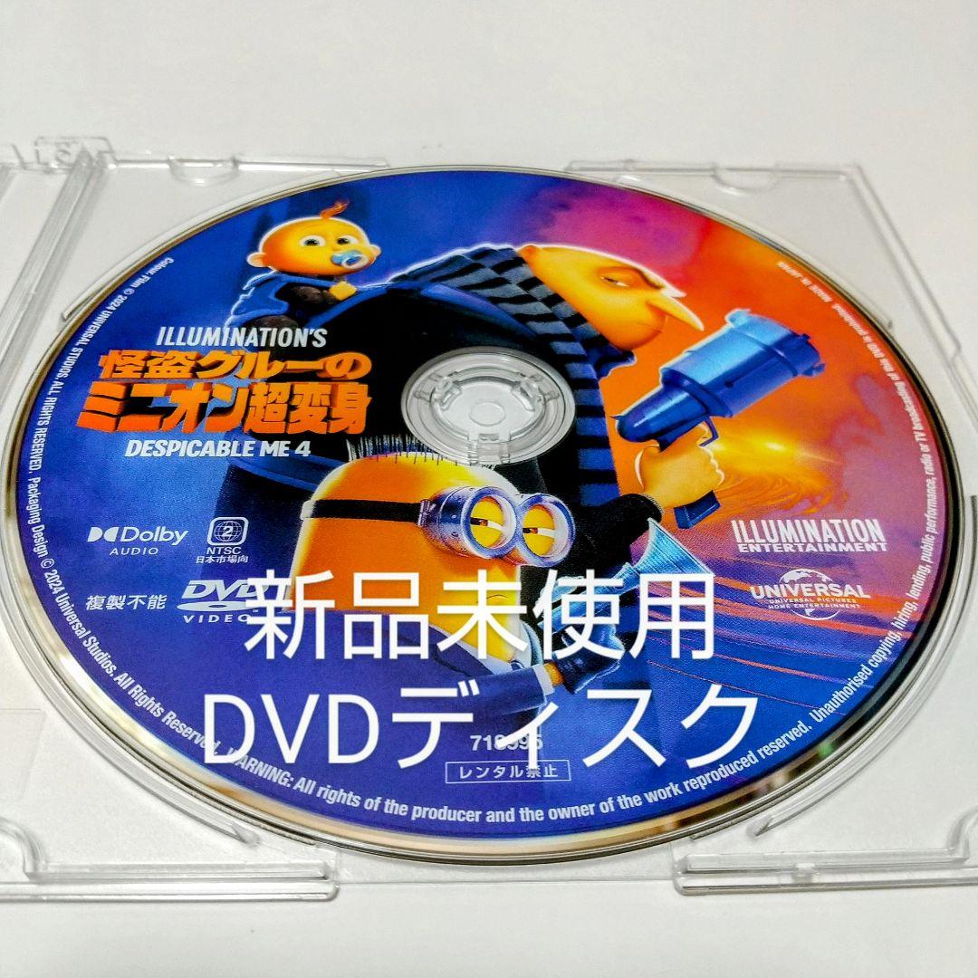 UNIVERSAL ENTERTAINMENT - 「怪盗グルーのミニオン超変身」DVDディスク イルミネーションエンターテインメント 【未使用品】怪盗グルー