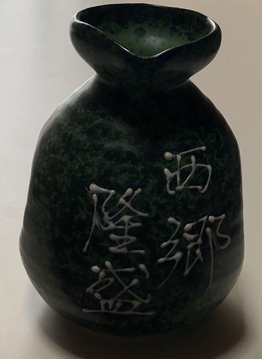 西郷隆盛  徳利