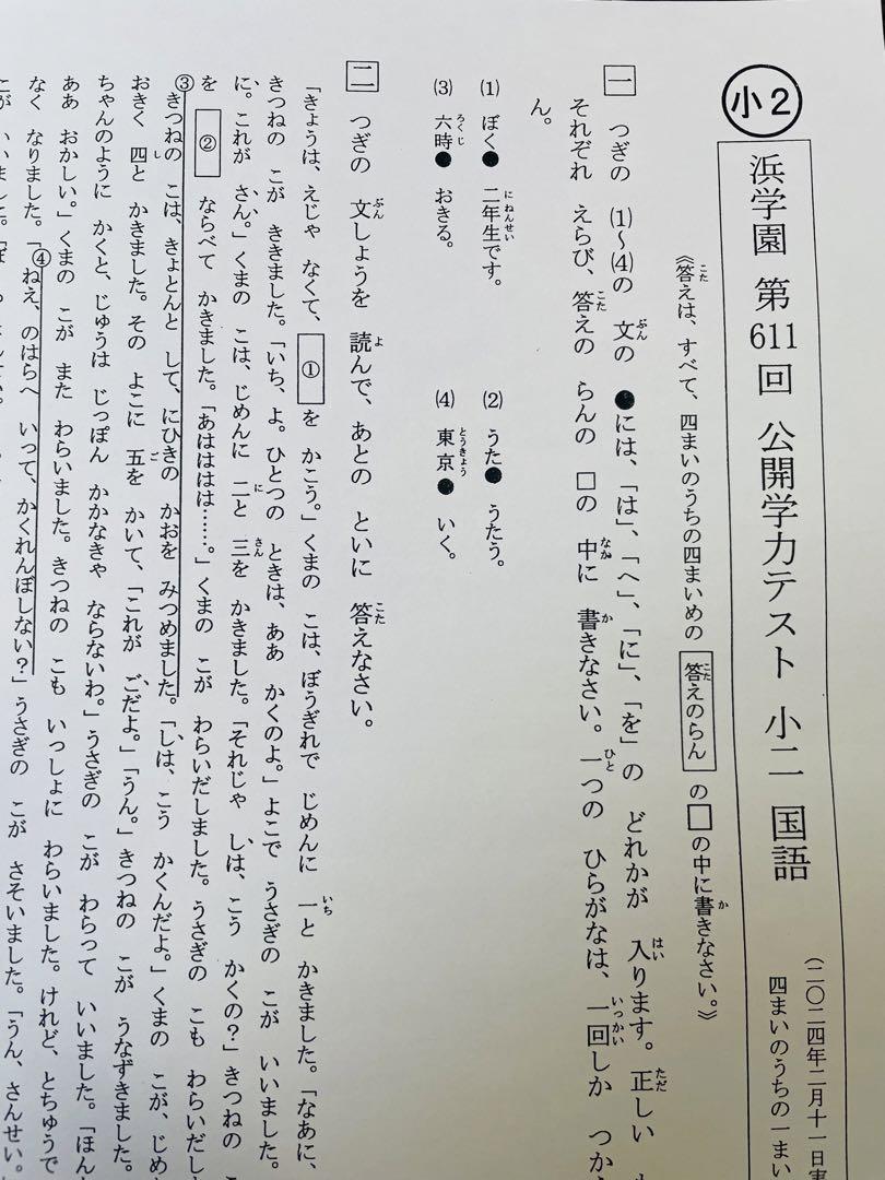 公開学力テスト 2022年、2023年度、2024年度 浜学園 小2 3年分