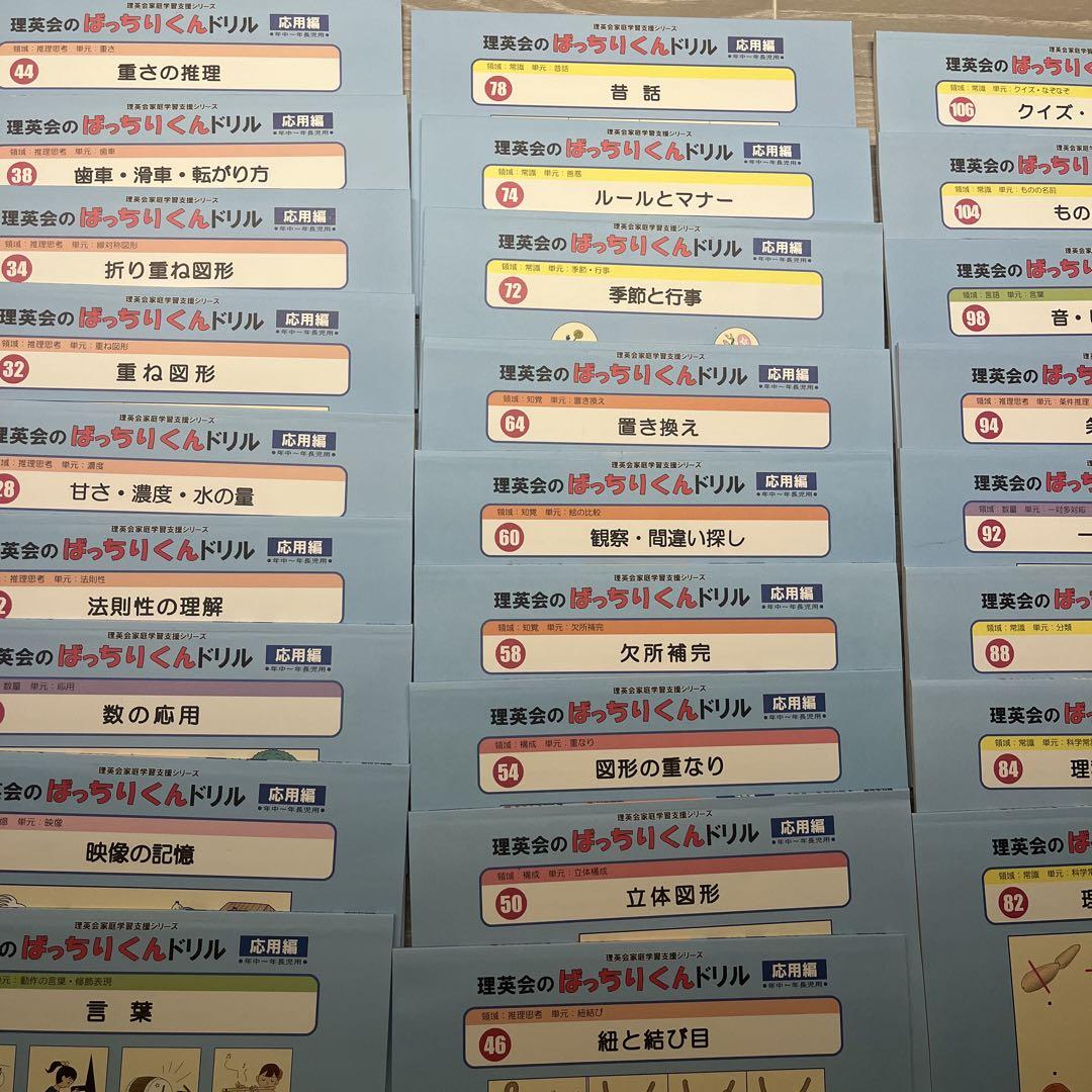 【hana 】理英会　ばっちりくんドリル　54冊セット　裁断済 CD付き)理英会ばっちりくんドリル基礎編 全54冊セット(ほぼ断裁