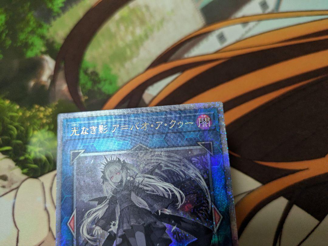 遊戯王　光なき影　ア＝バオ　ア　クゥー　クウォーターセンチュリー　QC