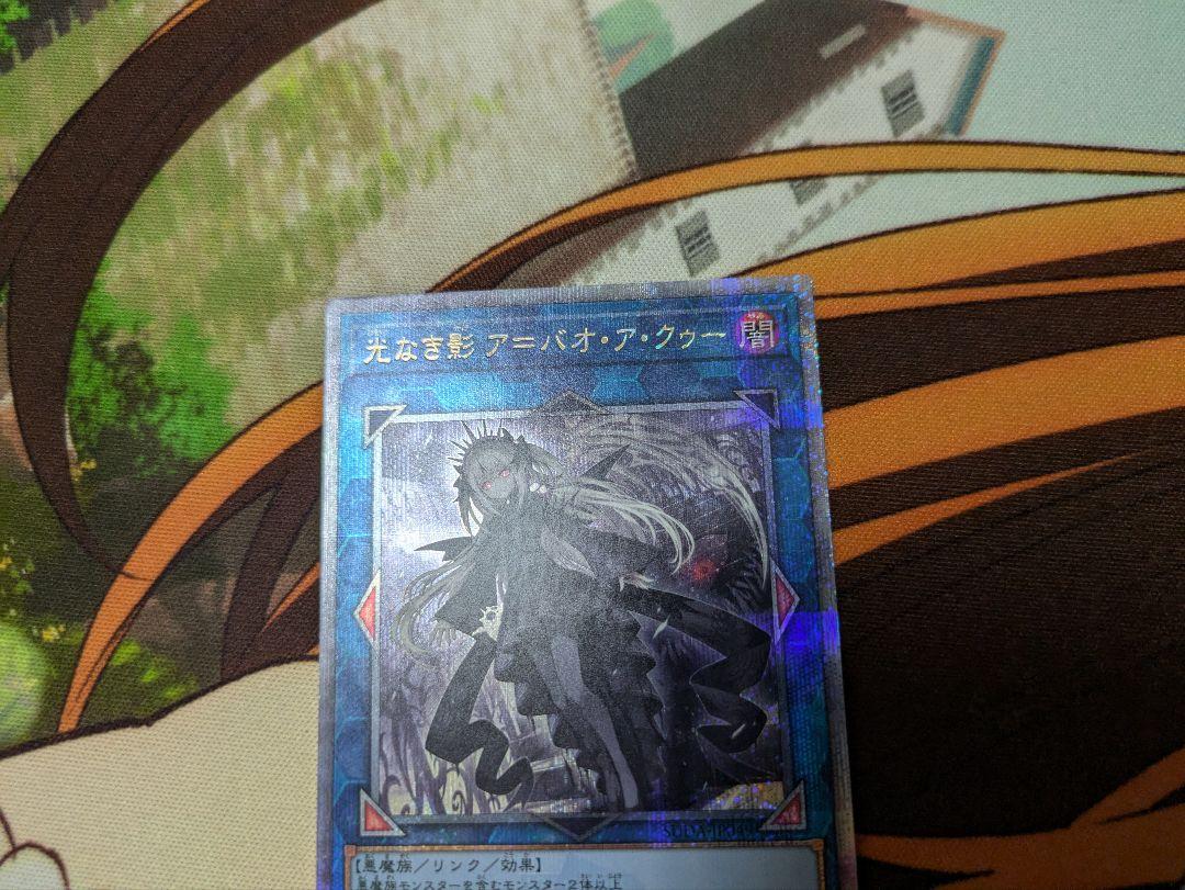 遊戯王　光なき影　ア＝バオ　ア　クゥー　クウォーターセンチュリー　QC