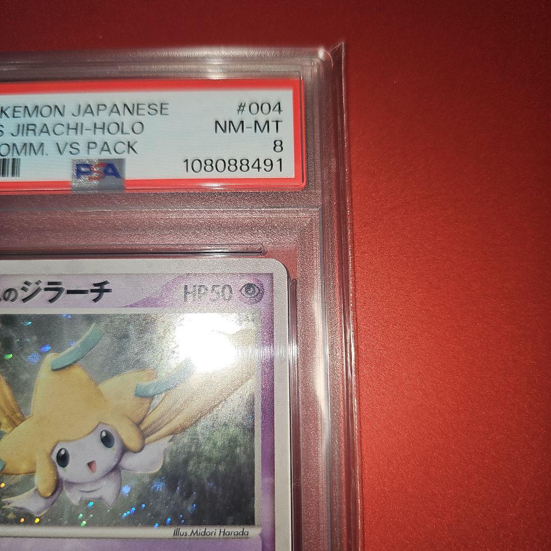 PSA8 ファウンスのジラーチ 004/019 - メルカリ