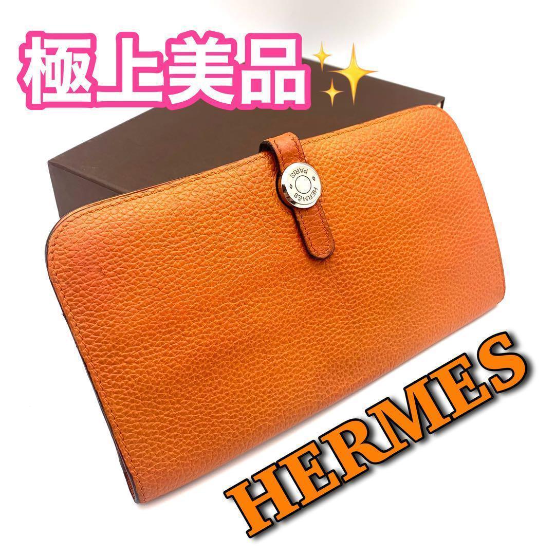 超美品❣️HERMES エルメス ドゴンロング オレンジ 二つ折り長 超美品❣️HERMES エルメス ドゴンロング オレンジ 二つ折り長