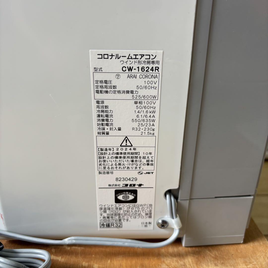 CORONAウインドエアコン2024年製 CW-16A4-WS - メルカリ