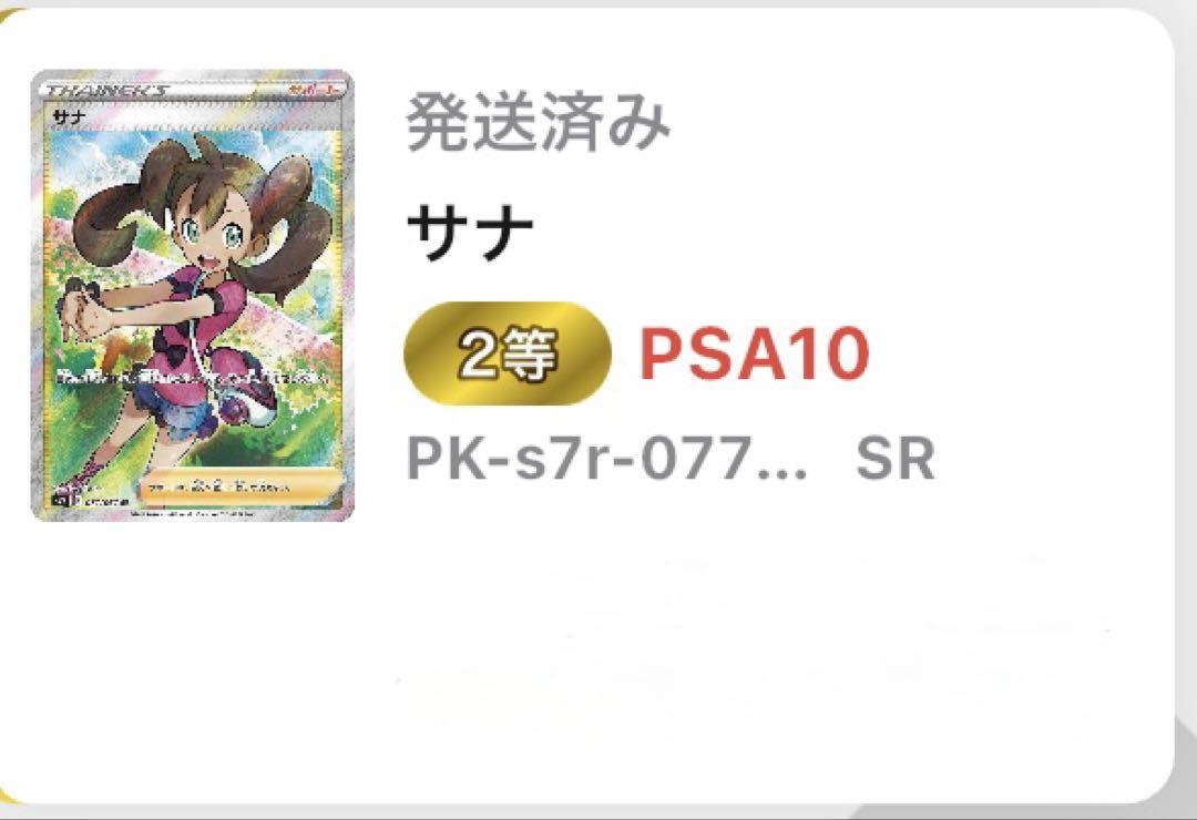【PSA10】サナ SR ポケモンカード 蒼空ストリーム 【PSA10】サナ SR ポケモンカード 蒼空ストリーム