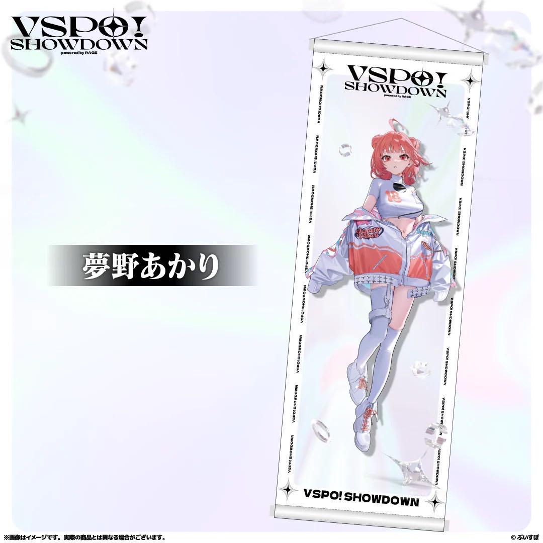 ぶいすぽ 夢野あかり VSPO! SHOWDOWN タペストリー
