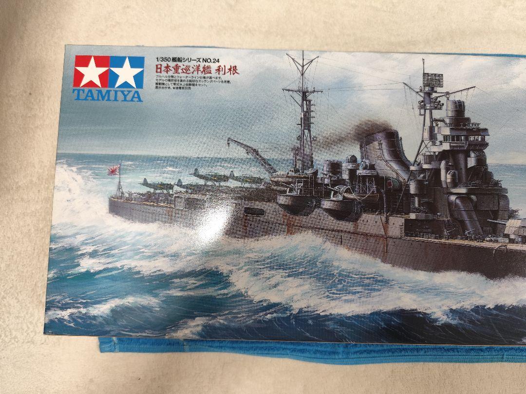 TAMIYA 1/350 日本海軍巡洋艦利根