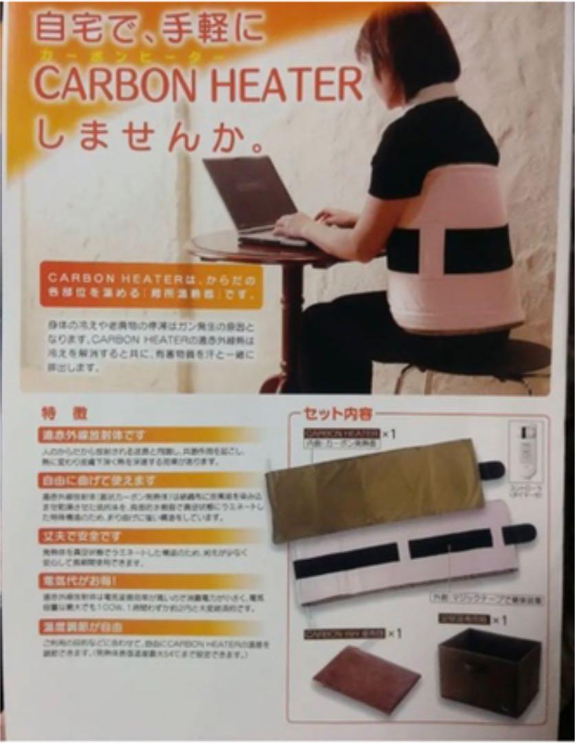 カーボンヒーターセット　 テクノエレメント　遠赤外線