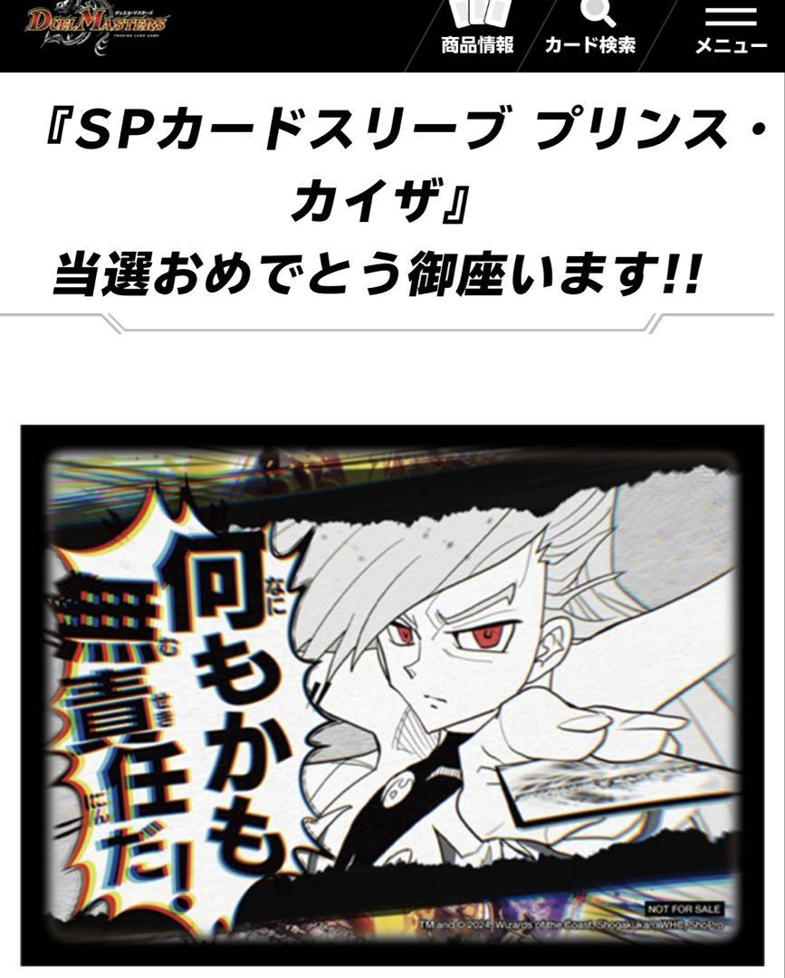 デュエマ 流星アーシュ プロモ プリンス・カイザ スリーブ