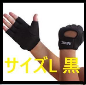 ★ブラック トレーニンググローブ グローブ スポーツグローブ