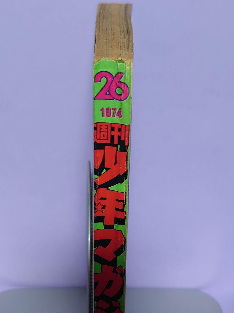あいとまこと 直筆サイン色紙 & 週刊少年マガジン 1974.6.23号 あいとまこと 直筆サイン色紙 u0026 週刊少年マガジン 1974.6.23