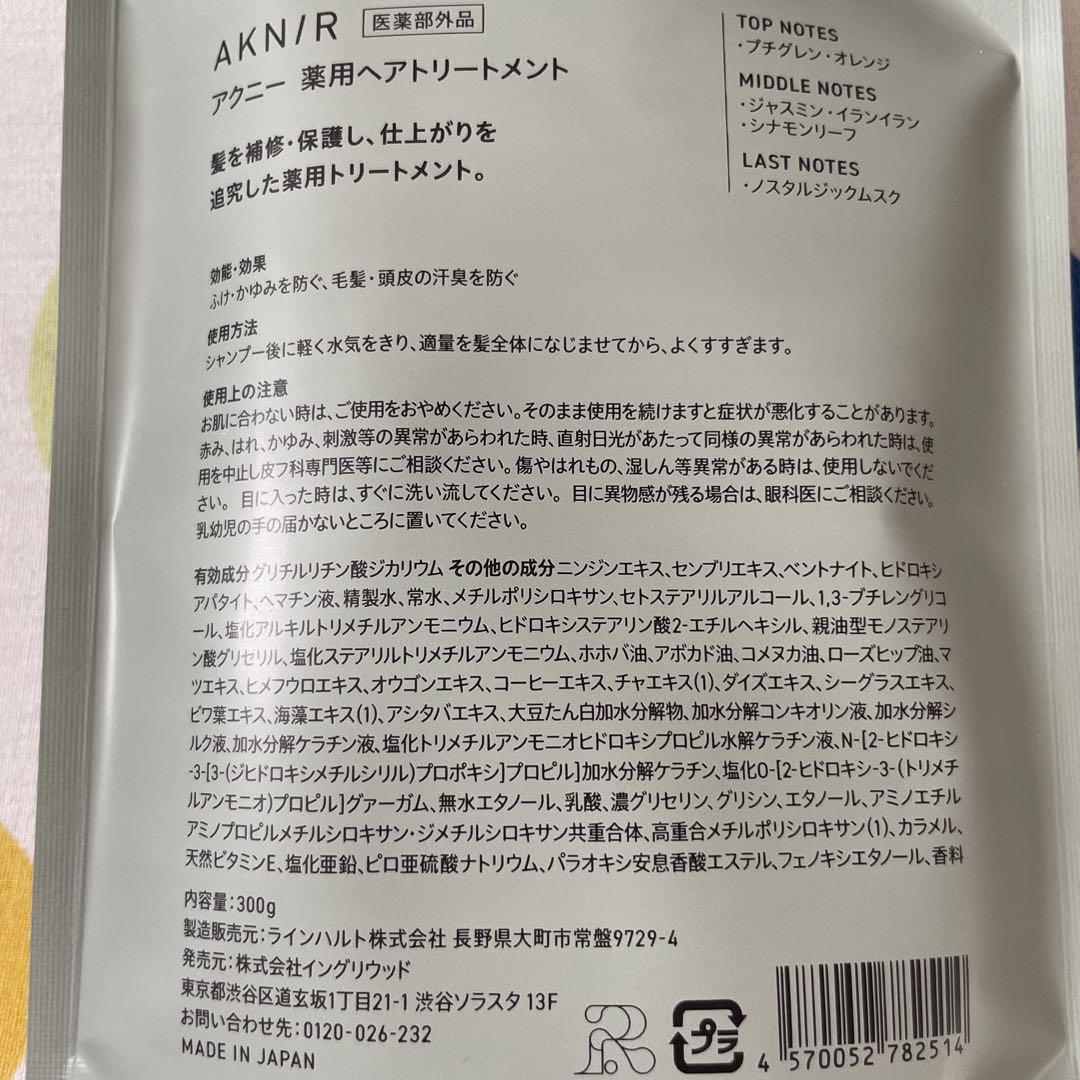 【未開封新品】AKN/R シャンプー トリートメント 詰め替えセット