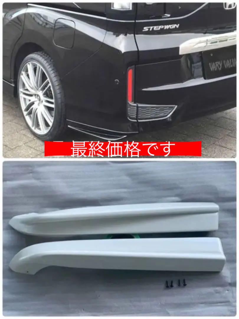 RP ステップワゴン ガレージベリー リアプロテクター スポイラー NH788P