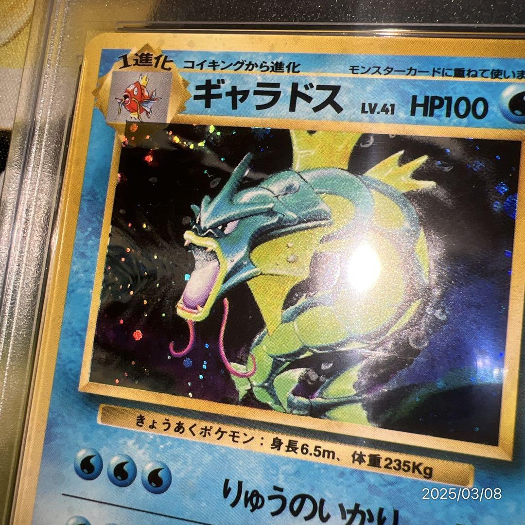 ポケモンカード 旧裏 カスミのギャラドス PSA9 ポケカ GYARADOS