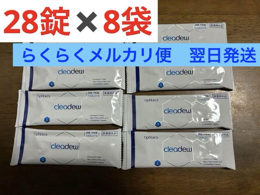 クリアデュー 錠剤 28日分 × 8袋