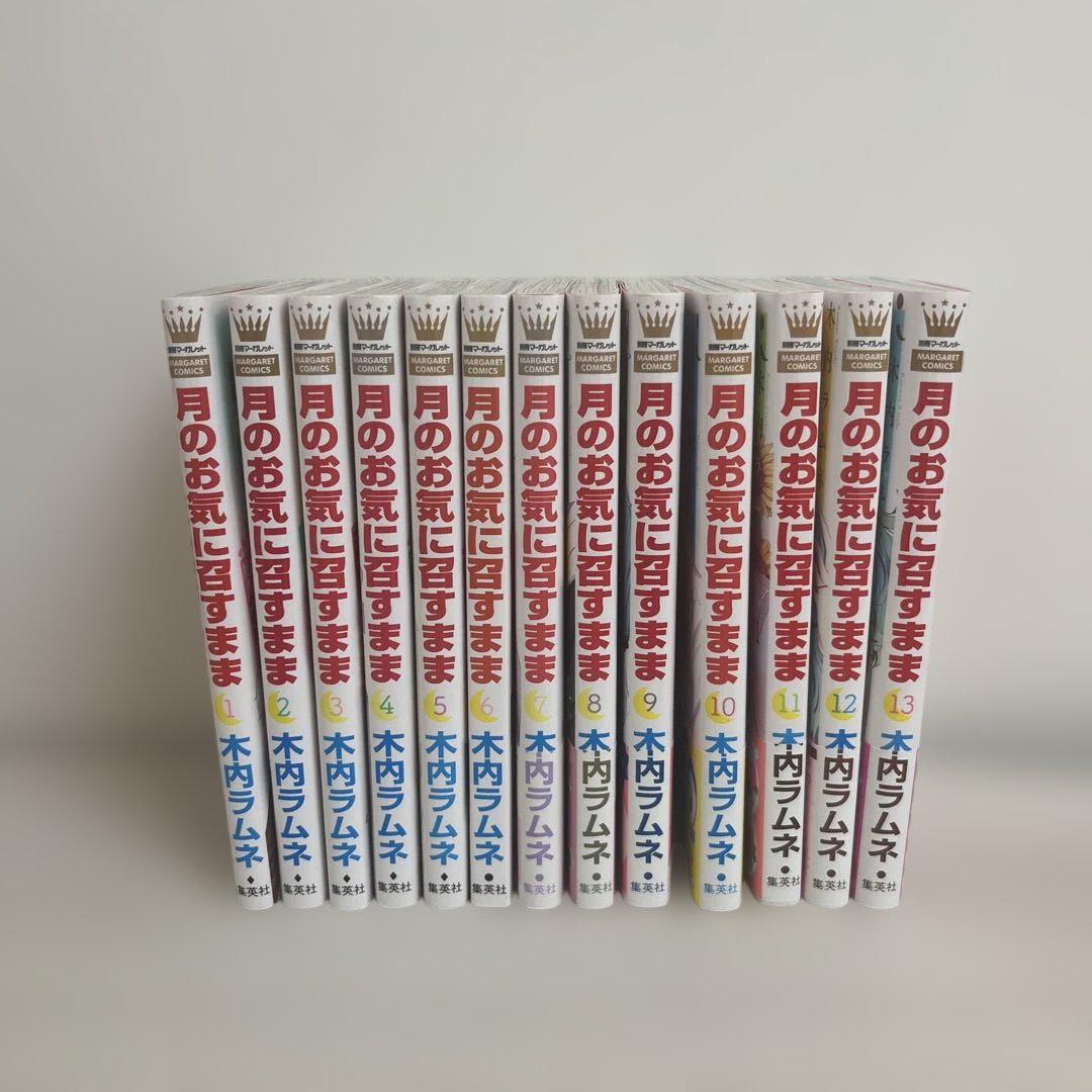 月のお気に召すまま 13／木内ラムネ | 集英社 ― SHUEISHA ―