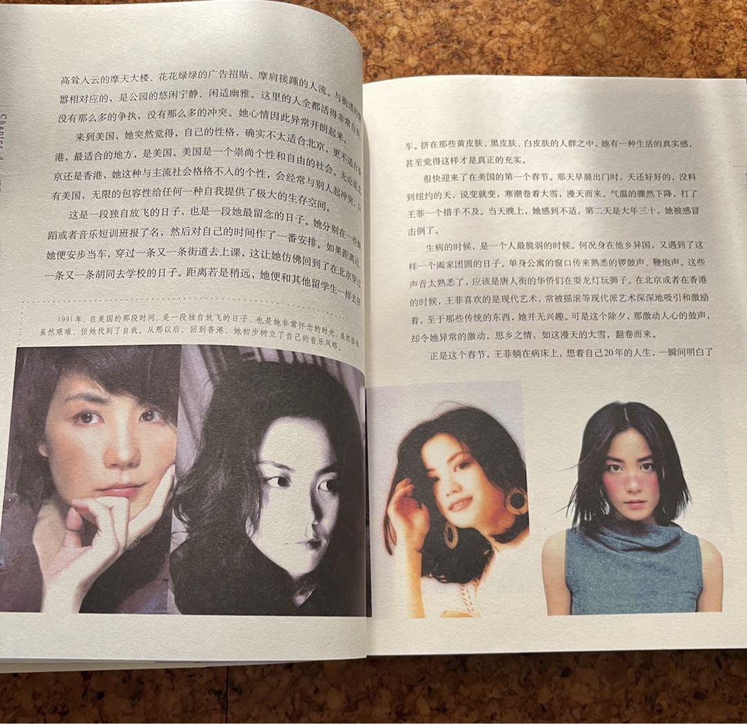 【オープニングセール】 フェイ・ウォン伝記「王菲画傳」 アート・デザイン・音楽