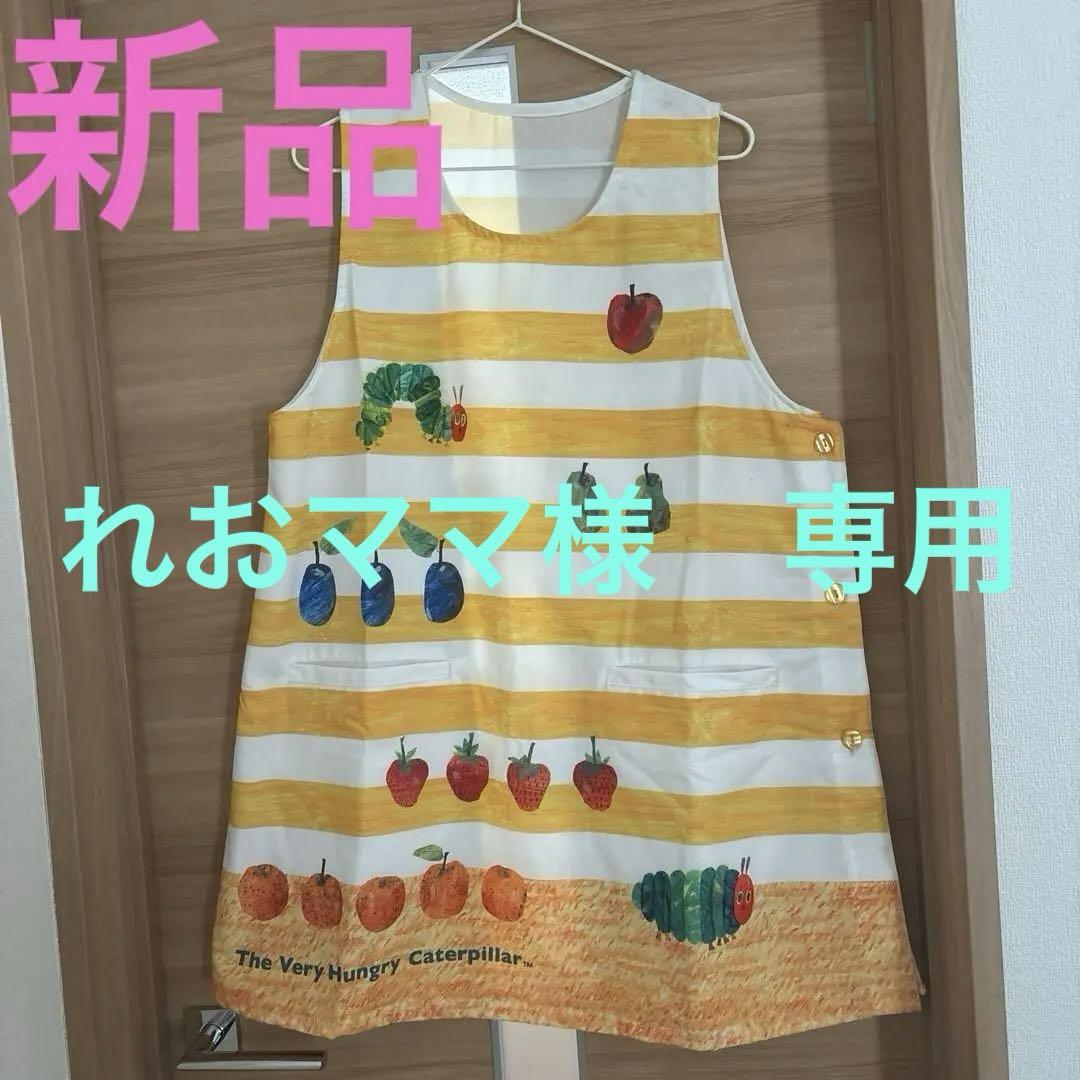 【新品未使用】保育士エプロンスモックはらぺこあおむし学研すてきな先生