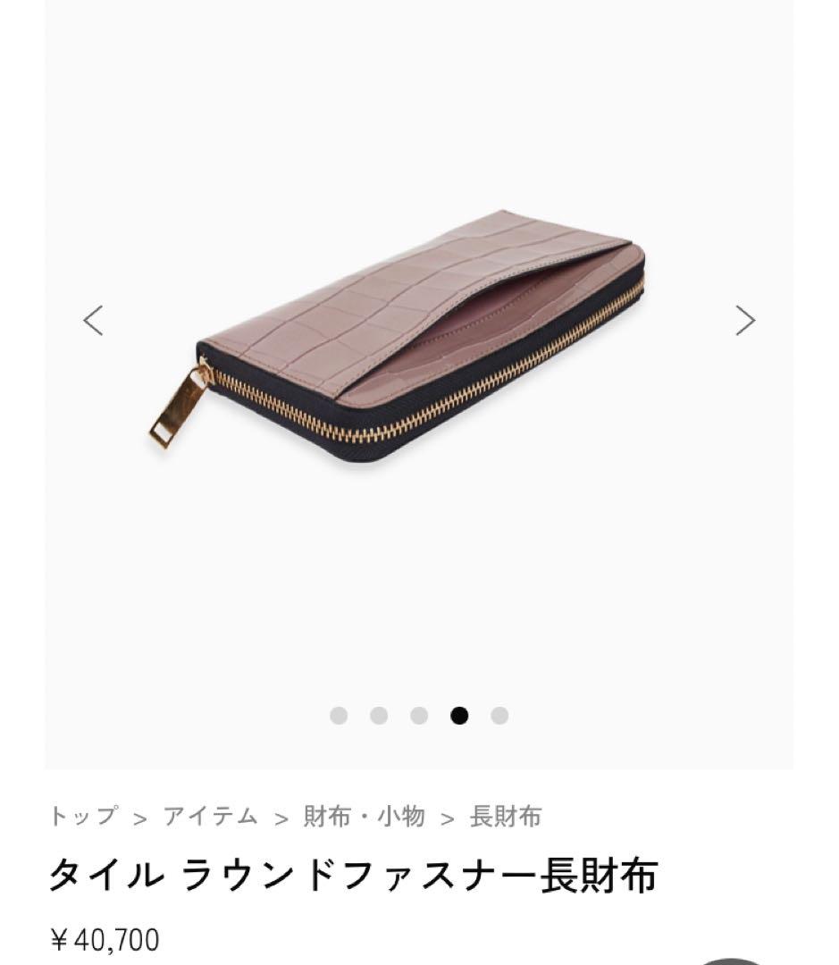 訳あり 新品未使用 エポイ タイル 長財布