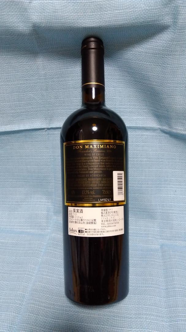 ワイン Errazuriz Don Maximiano 2016