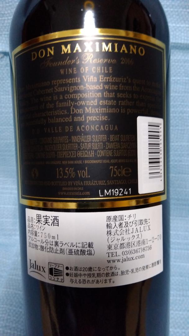 ワイン Errazuriz Don Maximiano 2016