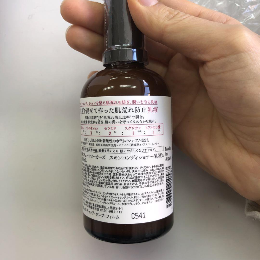 TUNEMAKERS スキンコンディショニング乳液、美容液 、フェイスマスク3点