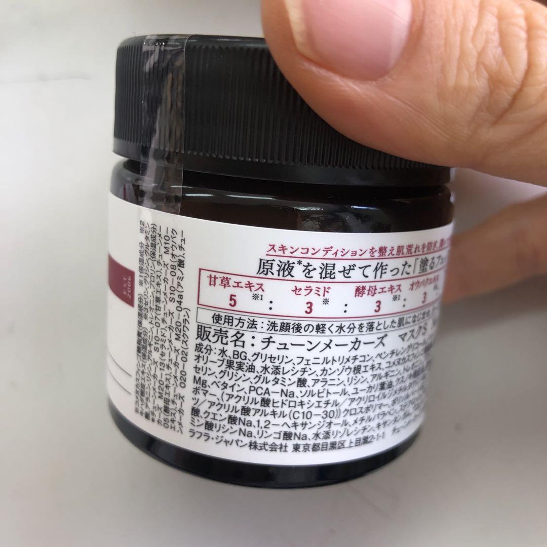 TUNEMAKERS スキンコンディショニング乳液、美容液 、フェイスマスク3点