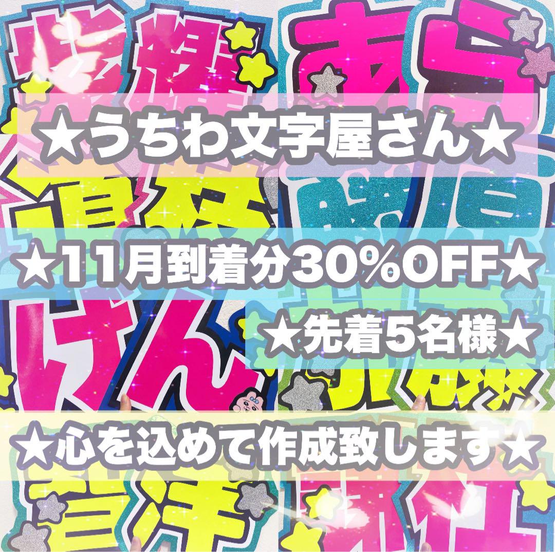 即決20%オフ！キンプリ♡うちわ文字♡連結うちわ m56771290201_1.jpg?1621867345