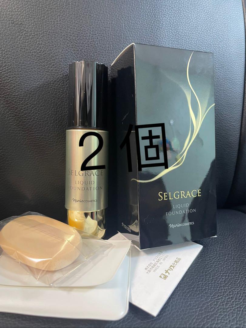 ナリスセルグレースリキッドファンデーション30ml 150番x２個