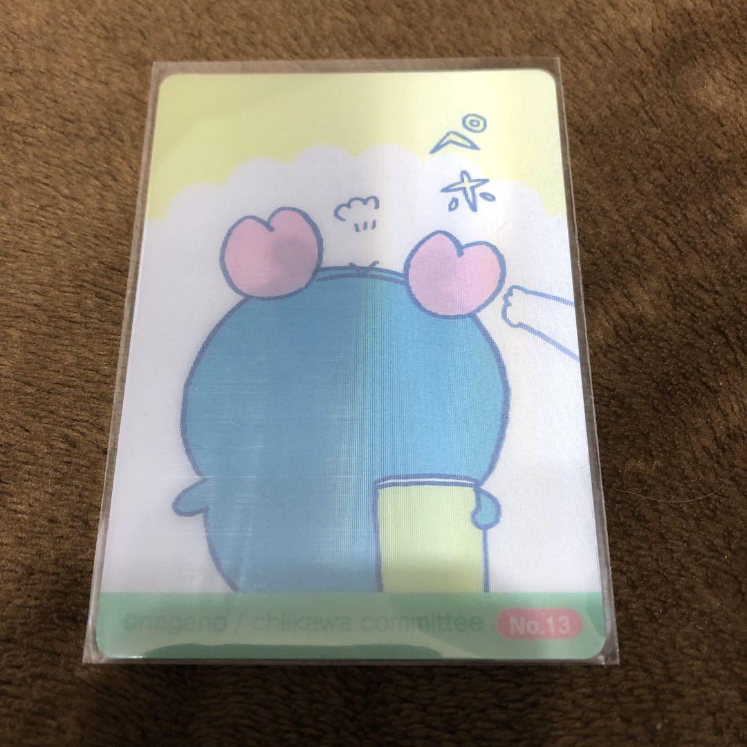 ちいかわ 今日のドッチャリ報酬袋 チェンジングカード No.13