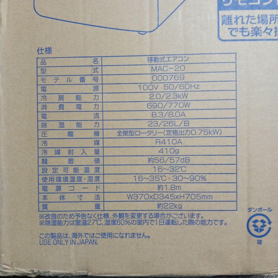移動式エアコン MAC-20 ナカトミ製