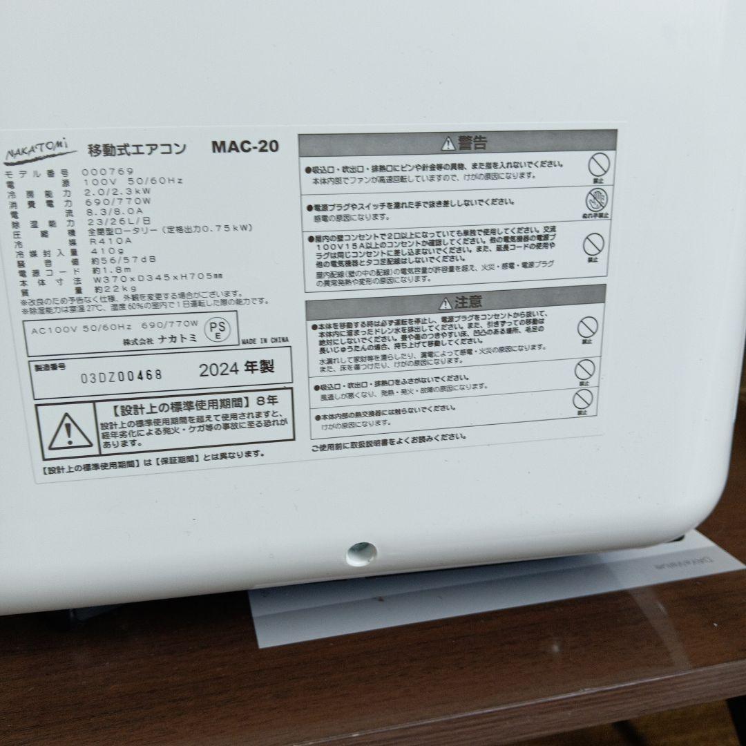 移動式エアコン MAC-20 ナカトミ製