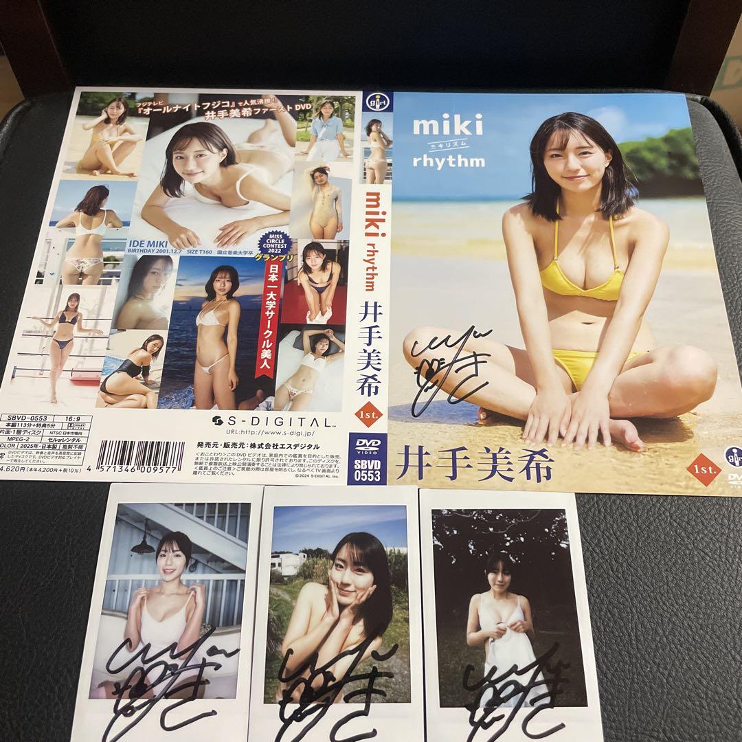 井手美希　最新作dvd購入特典直筆サイン入りチェキセット　おまけ付き