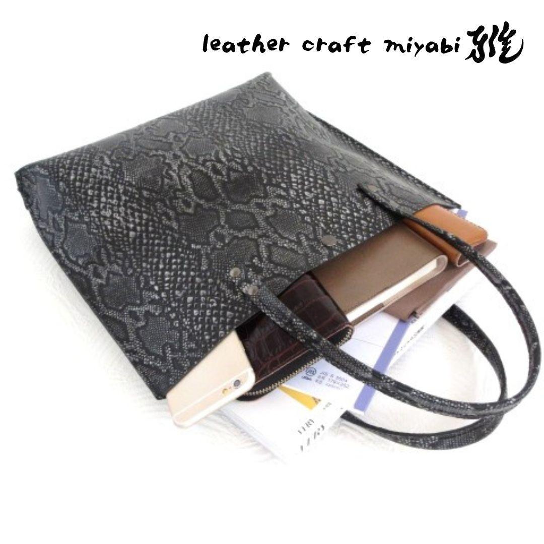 【手縫い】本革・A4トートバッグ　ハンドバッグ　型押しパイソン　0286