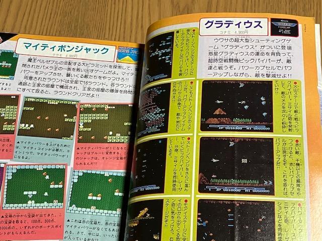 わんぱっくコミック 1986年5月号 ファミコン大特集号 やまと虹一
