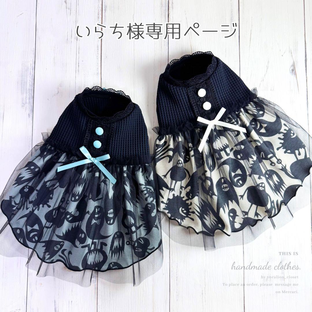 ♥︎︎いらち様専用♥︎︎ ハンドメイド 犬服 ハロウィン ゴーストチュールワンピース