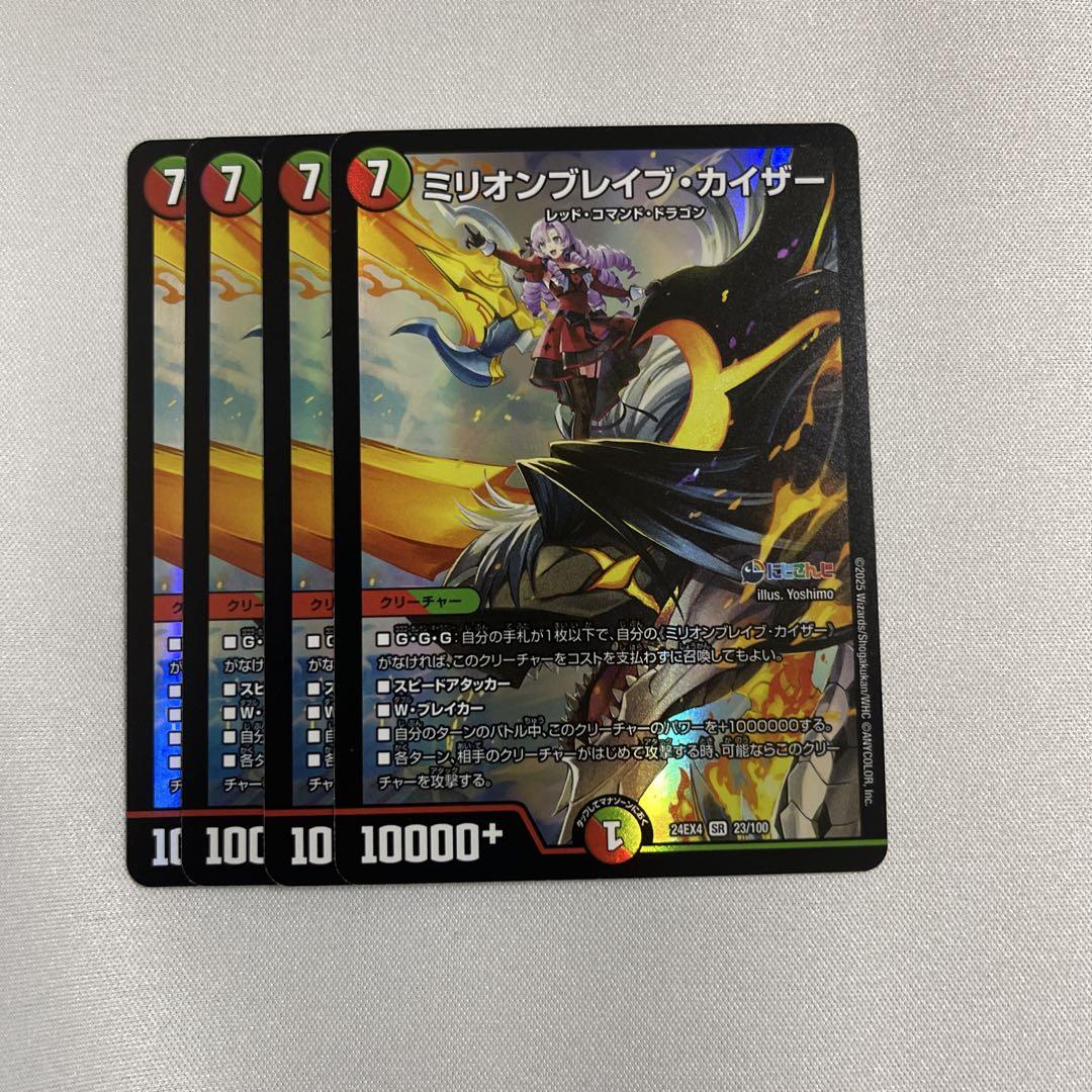 デュエマ SR ミリオンブレイブ・カイザー 4枚 - メルカリ