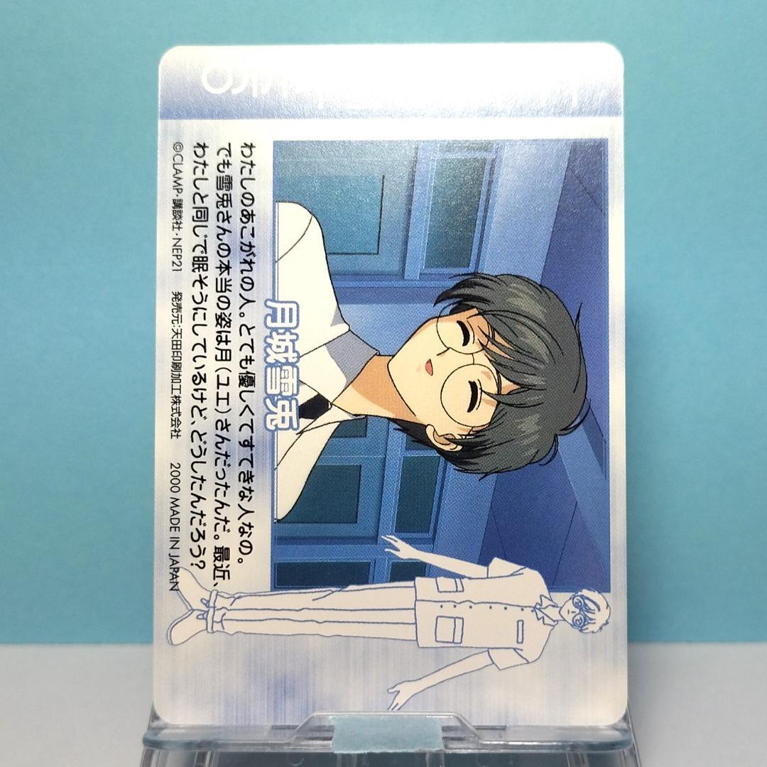 No.59 カードキャプターさくら 当時もの アマダ PPカード 月城