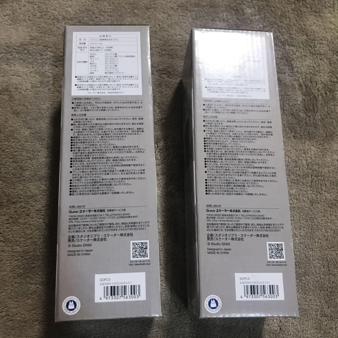 スケーター ステンレスマグボトル 500ml となりのトトロ　2個　保温保冷