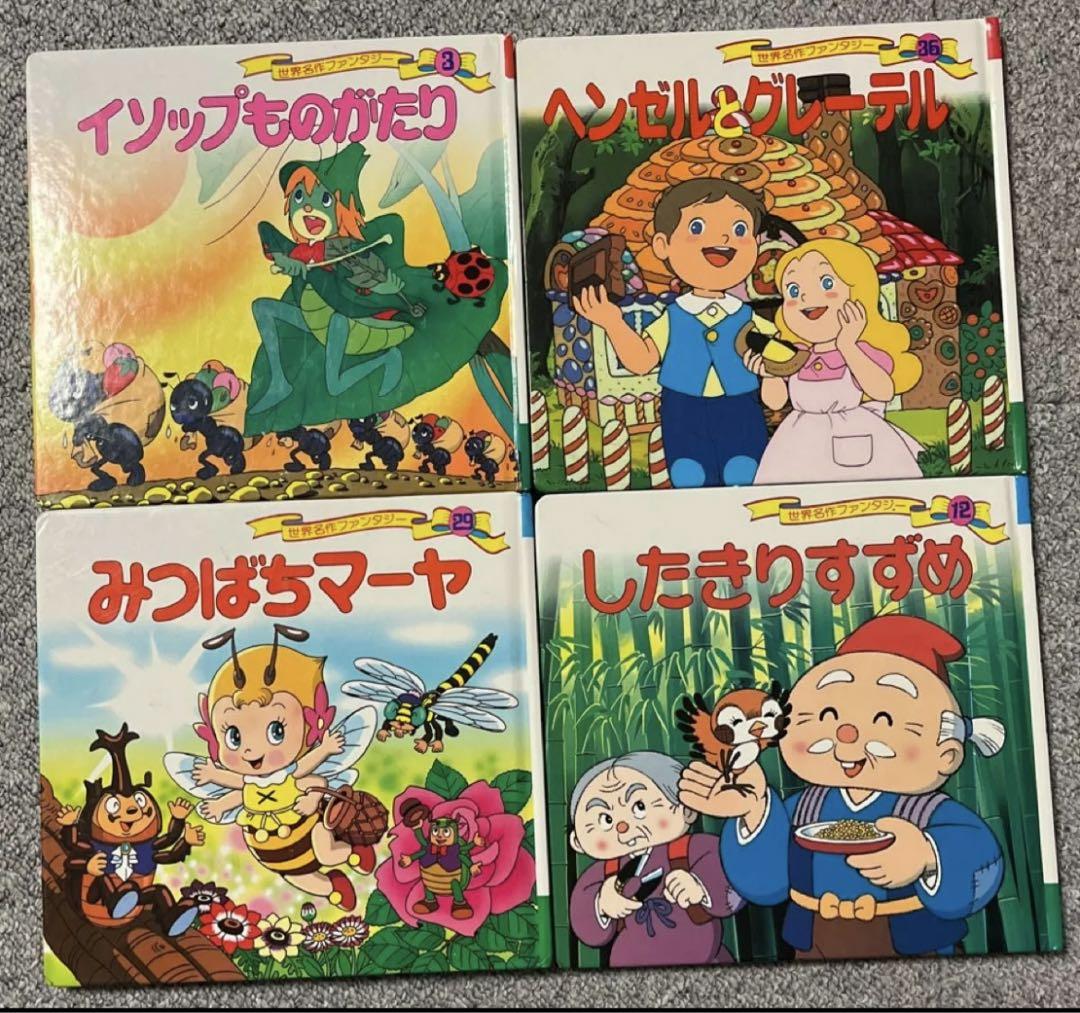 世界名作ファンタジー まとめ売り 絵本 児童書 ポプラ社 - メルカリ