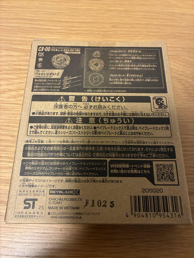 ベイブレードX ワルキューレボルトS4-70V 新品未使用 新品未使用】ベイブレードx ワルキューレボルトS4-70V - メルカリ