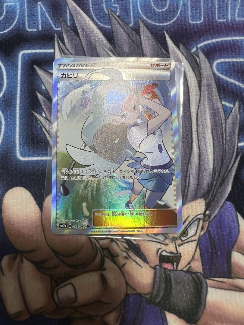 カヒリ SR
