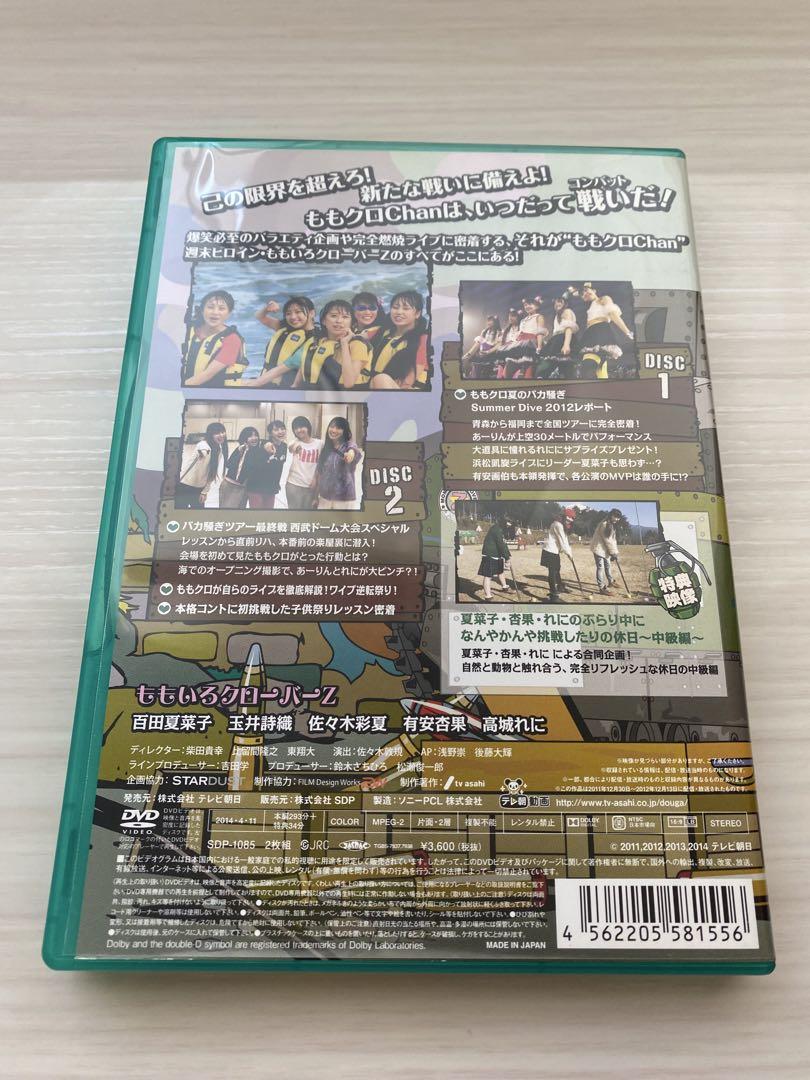 ももクロChan第3弾 時をかける5色のコンバット[DVD]第12集〜第15