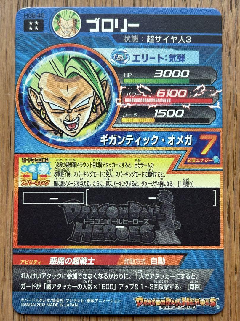 スーパードラゴンボールヒーローズ hg6-45 ブロリー - メルカリ