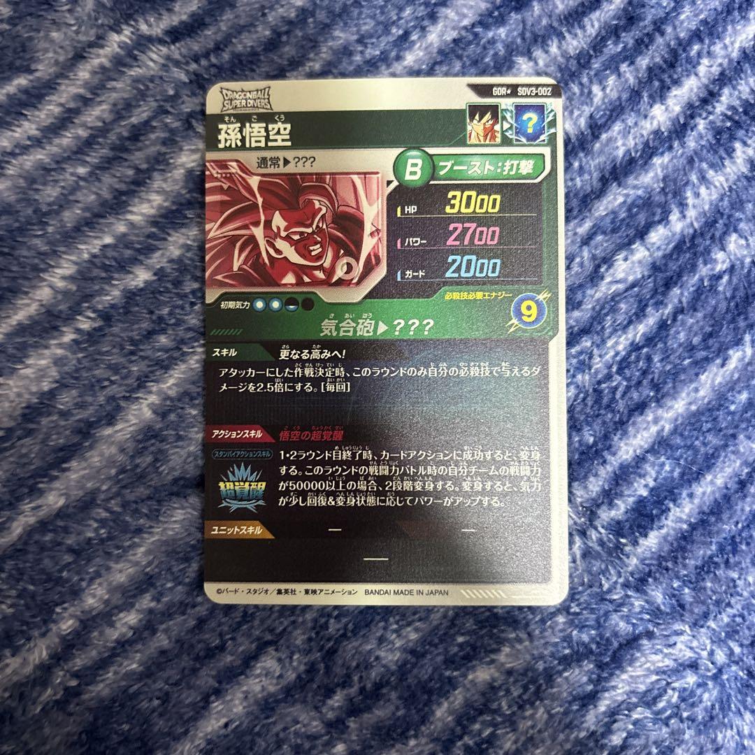 sdv3-002 孫悟空　パラレル