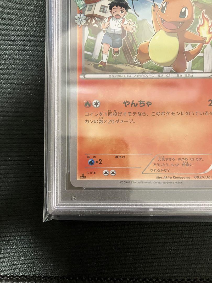 ヒトカゲ C 003/032 CP3 PSA10 ポケモンカードゲーム