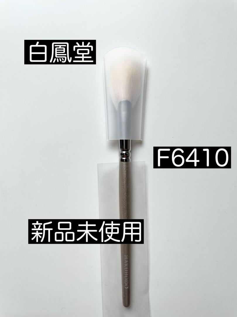 白鳳堂フェイスブラシ 扇形